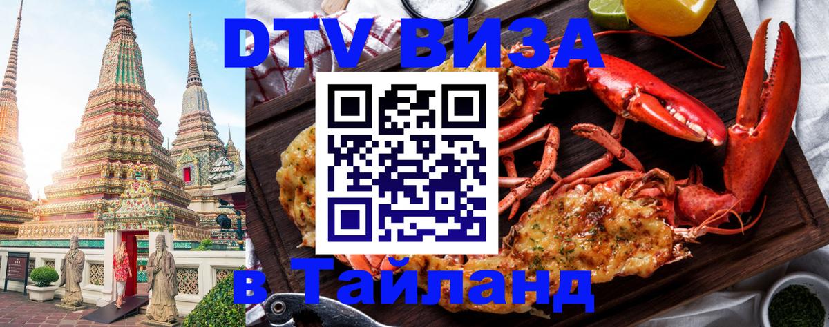 Цены на DTV визу в Таиланд — пакеты услуг, достаточно даже паспорта - 20.11.2025 